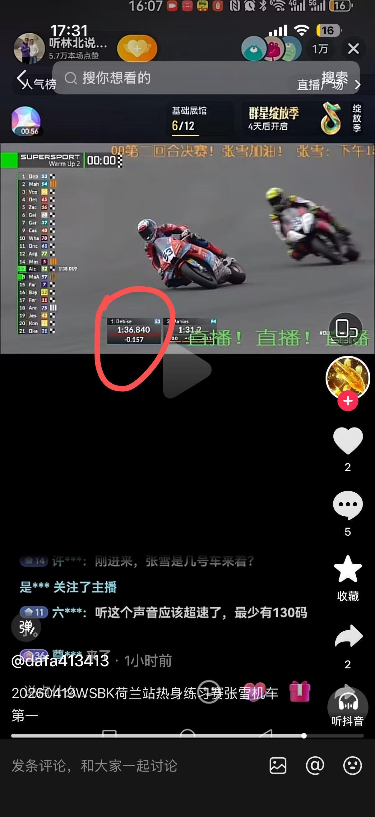 leyu团队-第一，张雪机车WSBK荷兰站第二回合热身赛成绩出炉